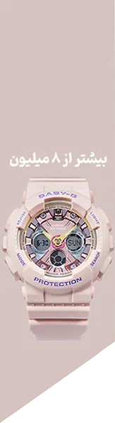 ساعت زنانه کاسیو بیبی جی صورتی بالای ۸ میلیون تومان